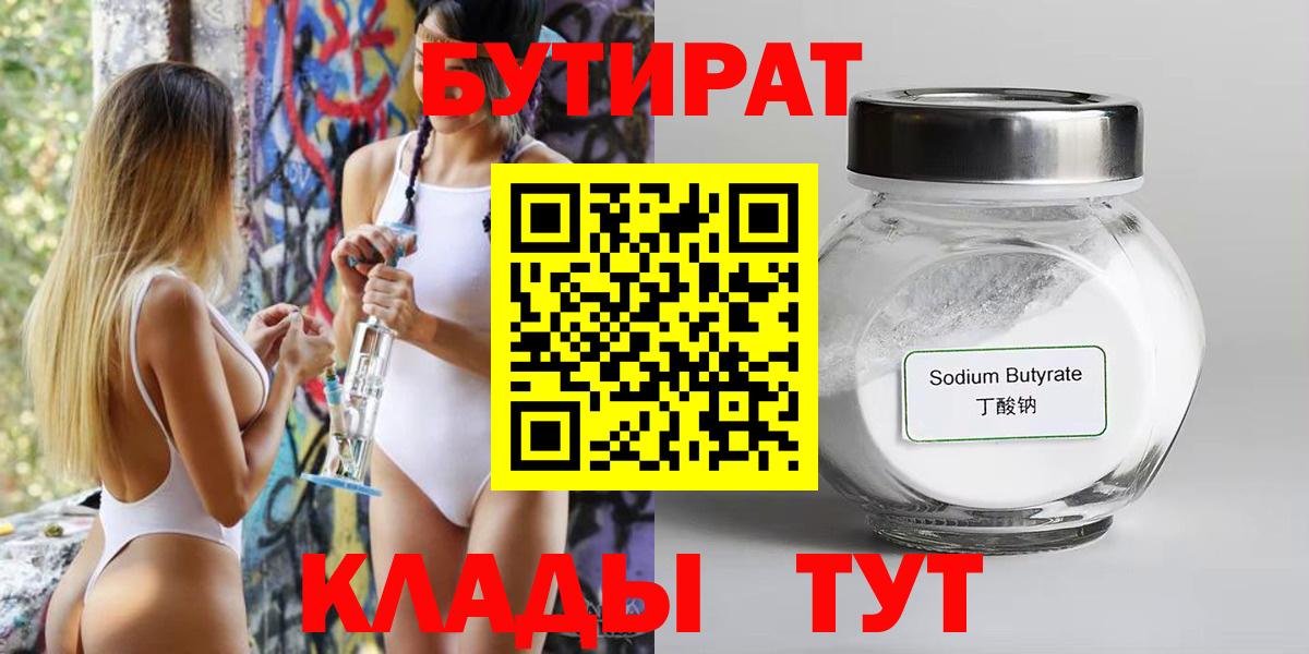 БУТИРАТ буратино Ртищево