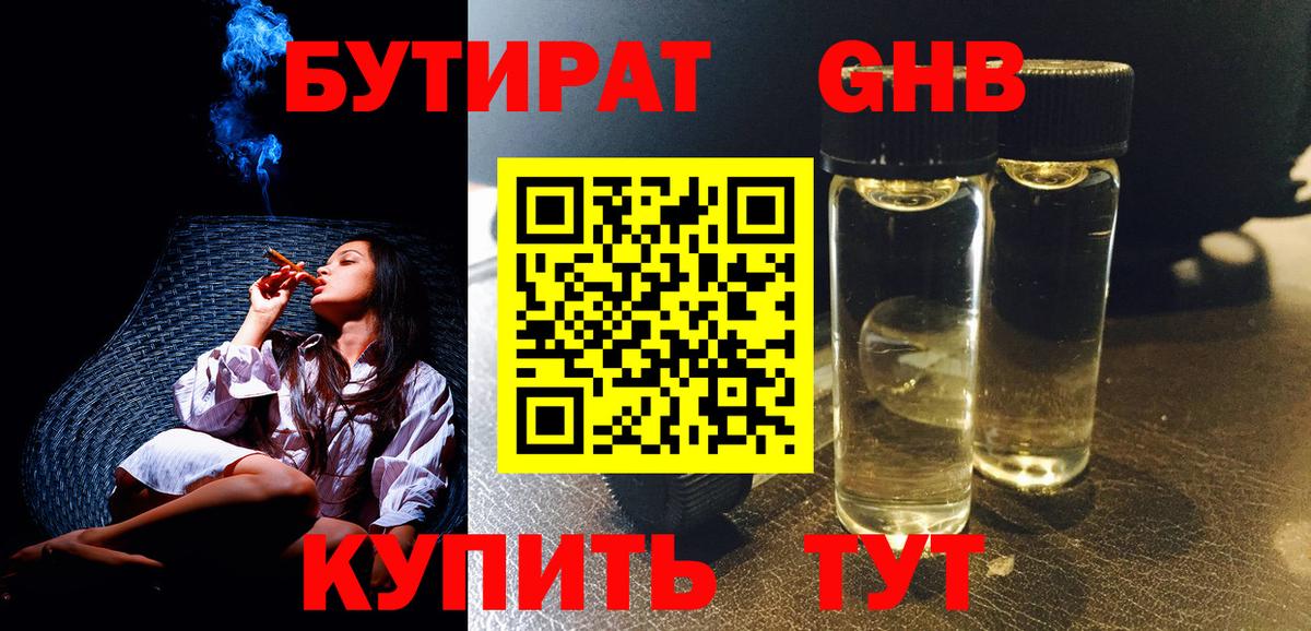БУТИРАТ  Бутират BDO 33%  Вход с VPN  Ртищево 