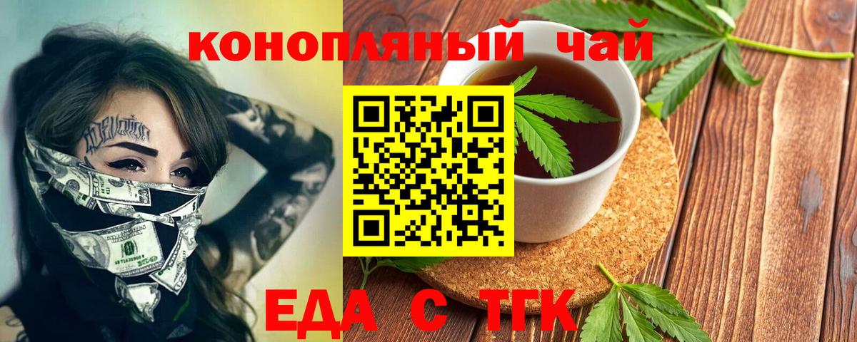 Еда ТГК марихуана Ртищево