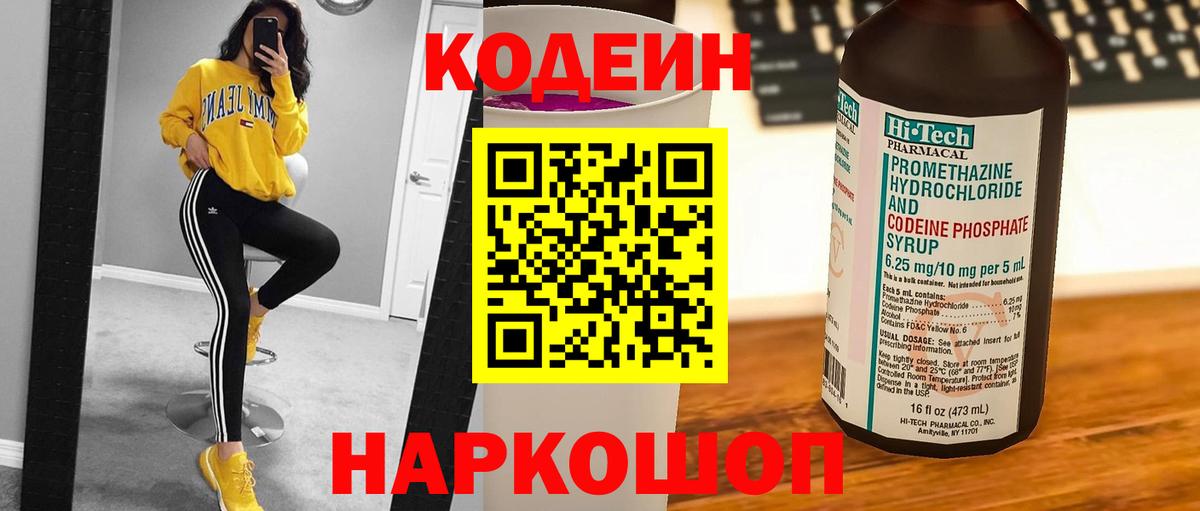 Ртищево  Кодеин напиток Lean (лин)  Кодеин Purple Drank  Вход с VPN 