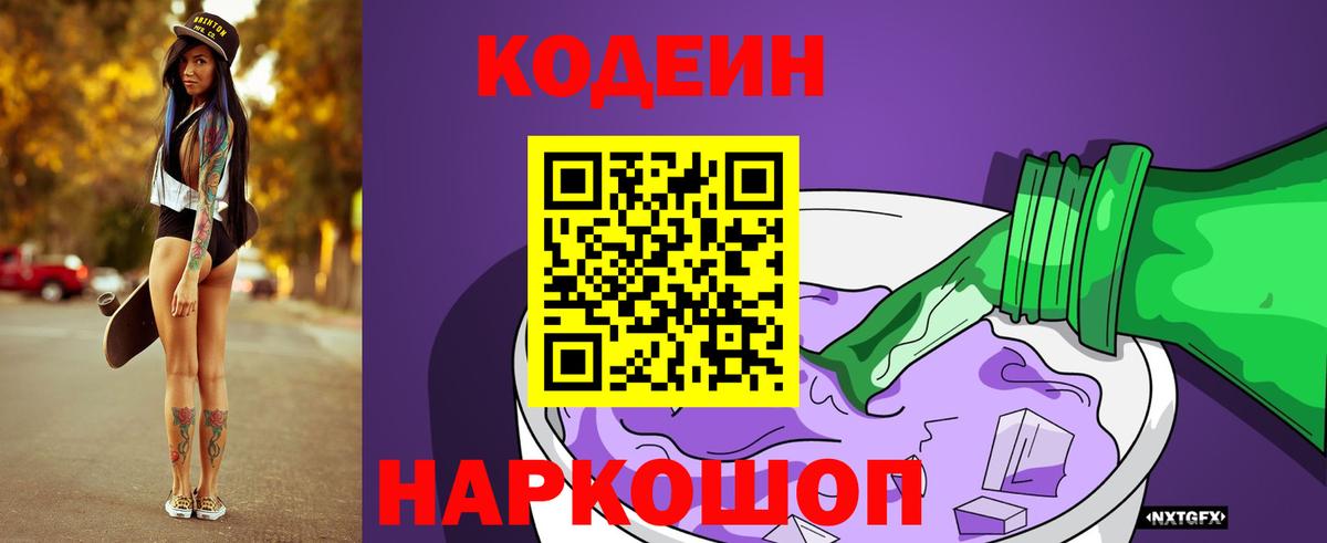 Codein Purple Drank Ртищево