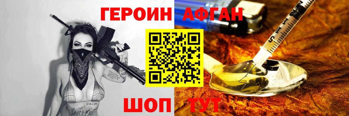Героин хмурый Ртищево