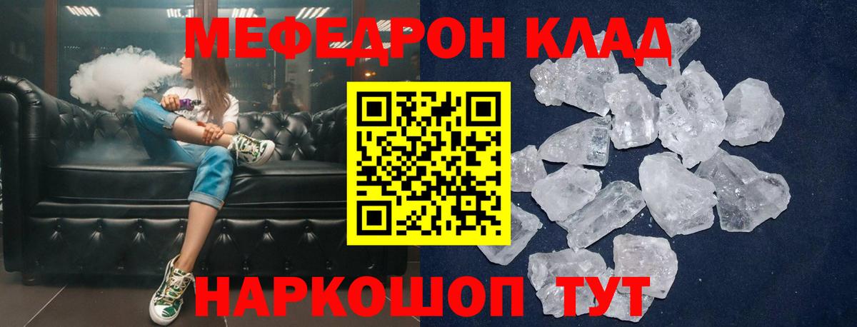 где продают наркотики  МЯУ-МЯУ мука  Меф 4 MMC  МЯУ-МЯУ  Вход с VPN  Ртищево  Меф 