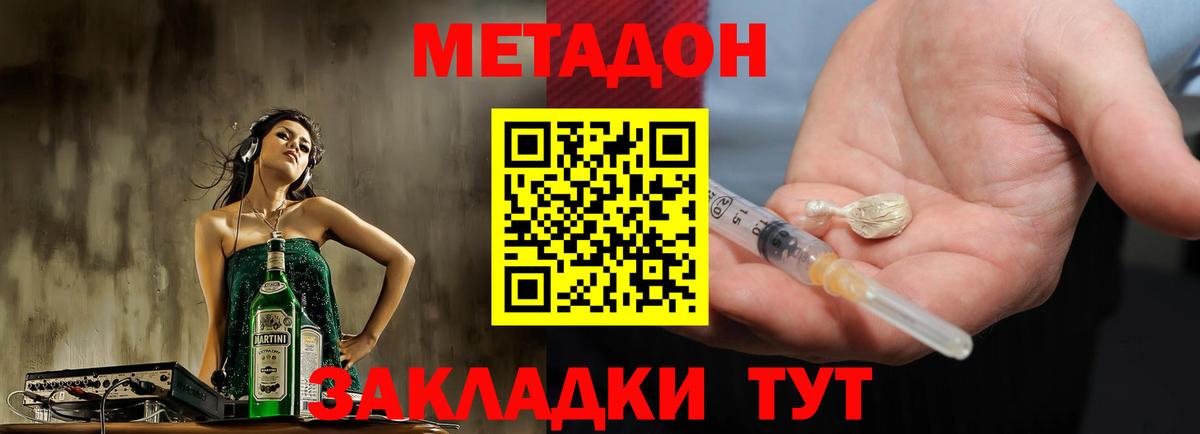 МЕТАДОН VHQ Ртищево
