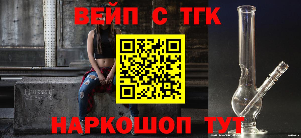 ТГК вейп с тгк  Вход с VPN  ТГК THC oil  Ртищево 